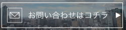 お問い合せ